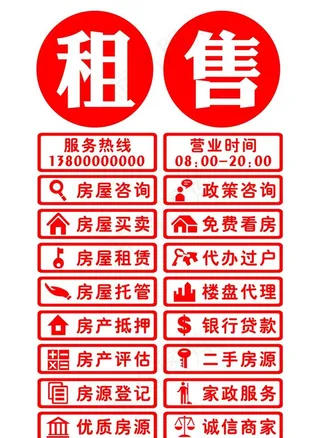 房产中介玻璃贴图片