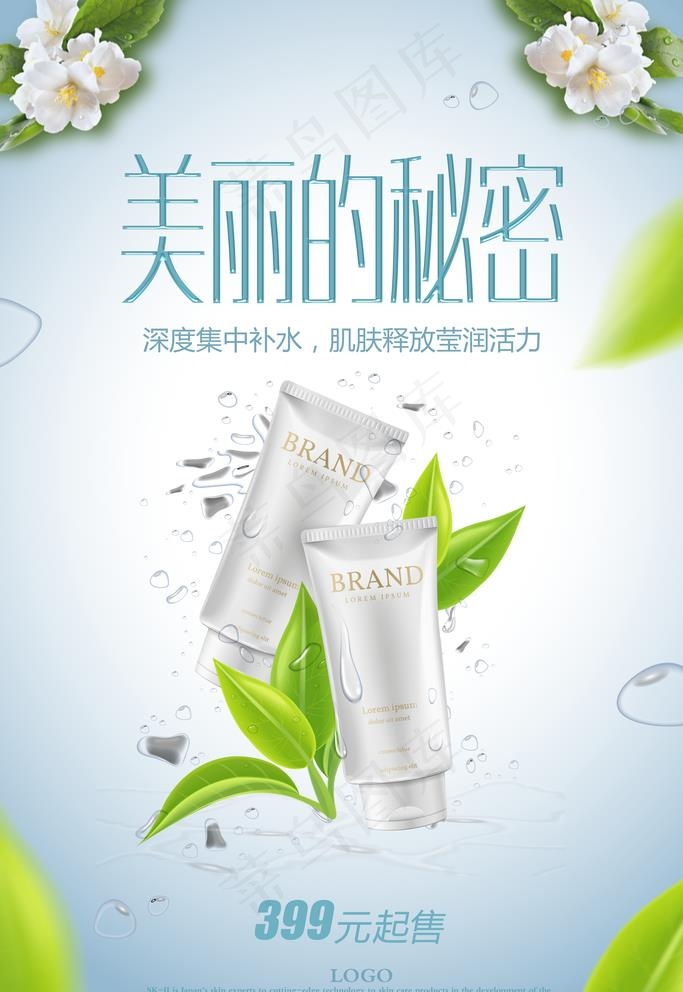 化妆品海报图片psd模版下载