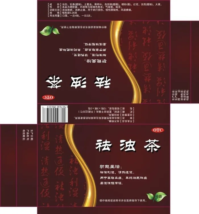 祛浊茶图片cdr矢量模版下载