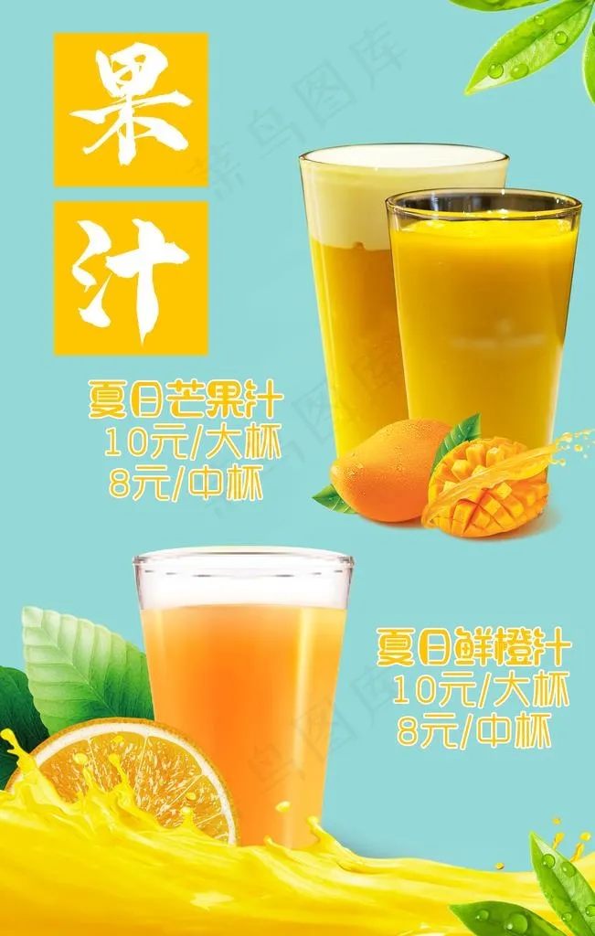 果汁饮品图片(2303x3455)psd模版下载
