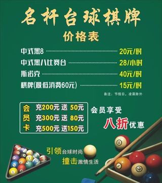 台球价格表图片