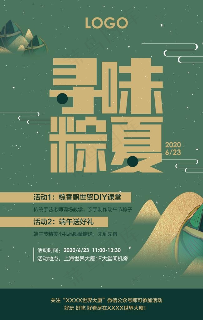 端午 粽子 活动 海报图片ai矢量模版下载