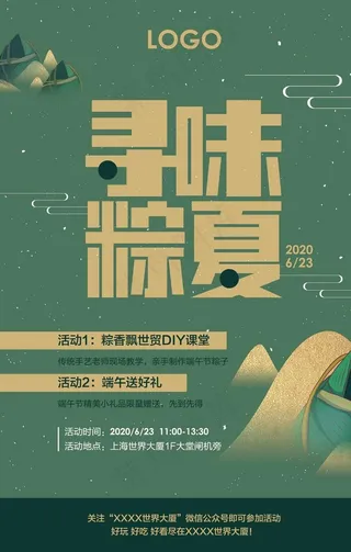 端午 粽子 活动 海报图片