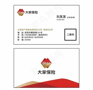 大家保险名片图片
