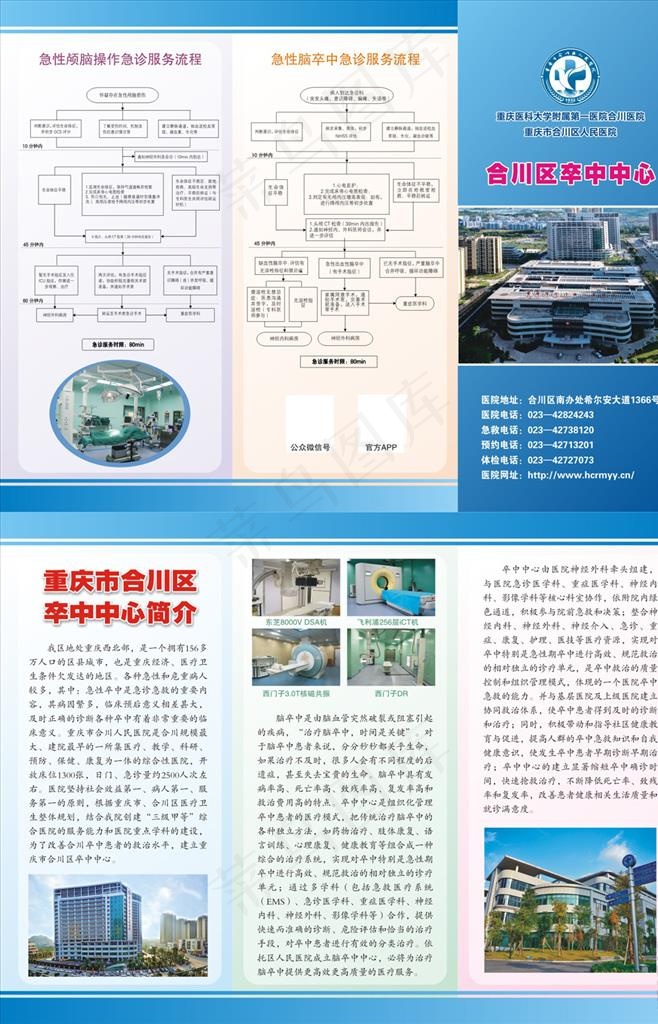 脑卒中三折页图片