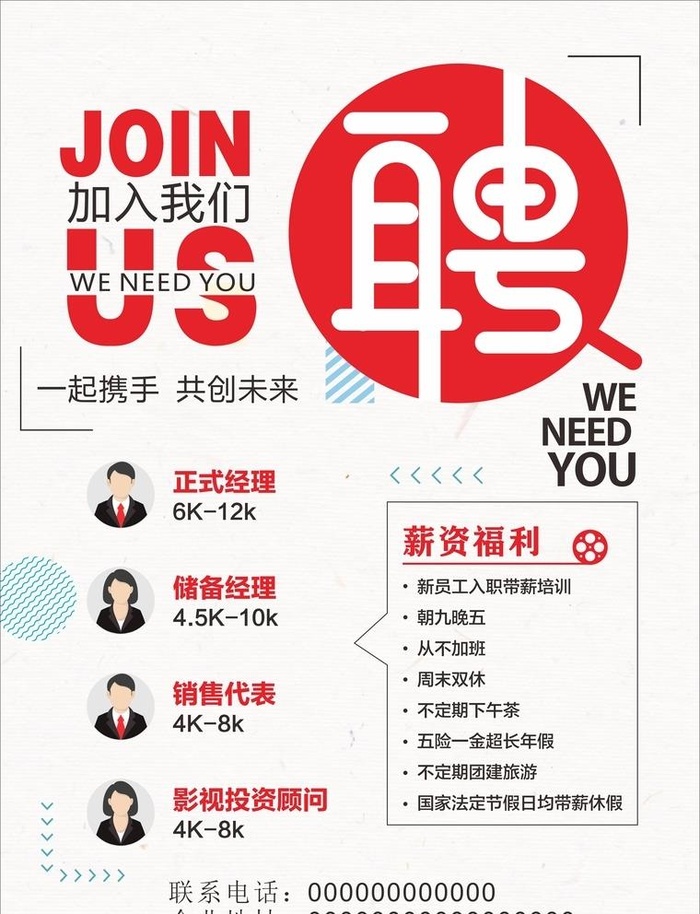 招聘图片cdr矢量模版下载