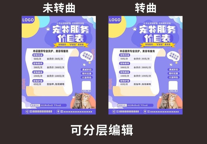 宠物服务价目表图片cdr矢量模版下载