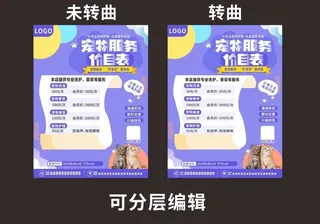 宠物服务价目表图片