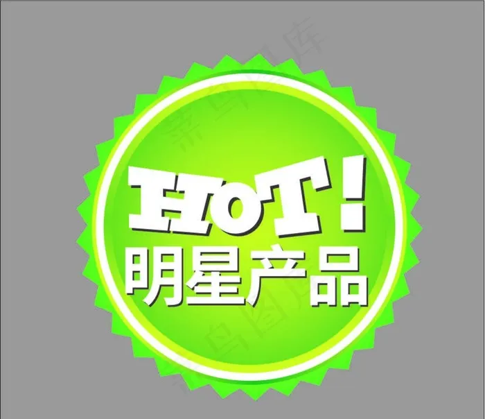 明星产品图片cdr矢量模版下载