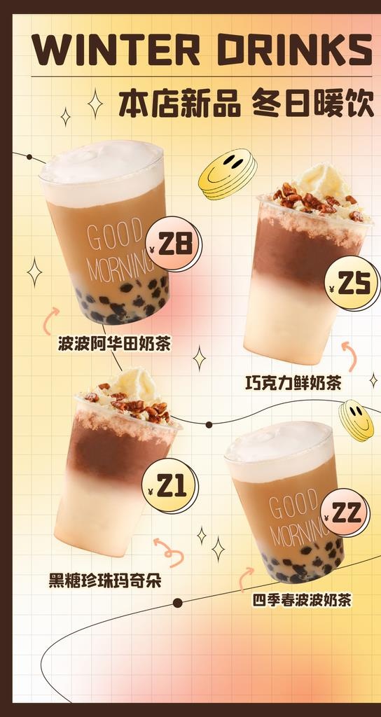 奶茶图片(1242x2208)psd模版下载