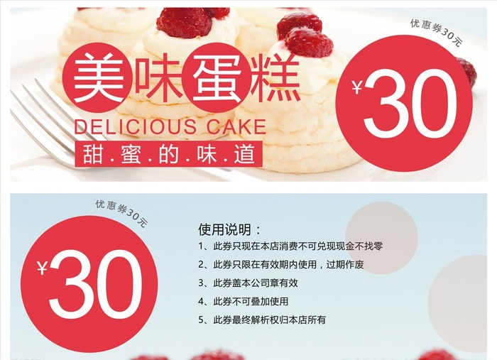 蛋糕优惠券图片