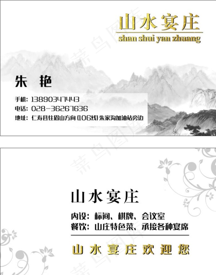 山水画名片图片
