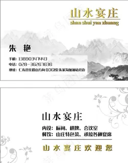 山水画名片图片