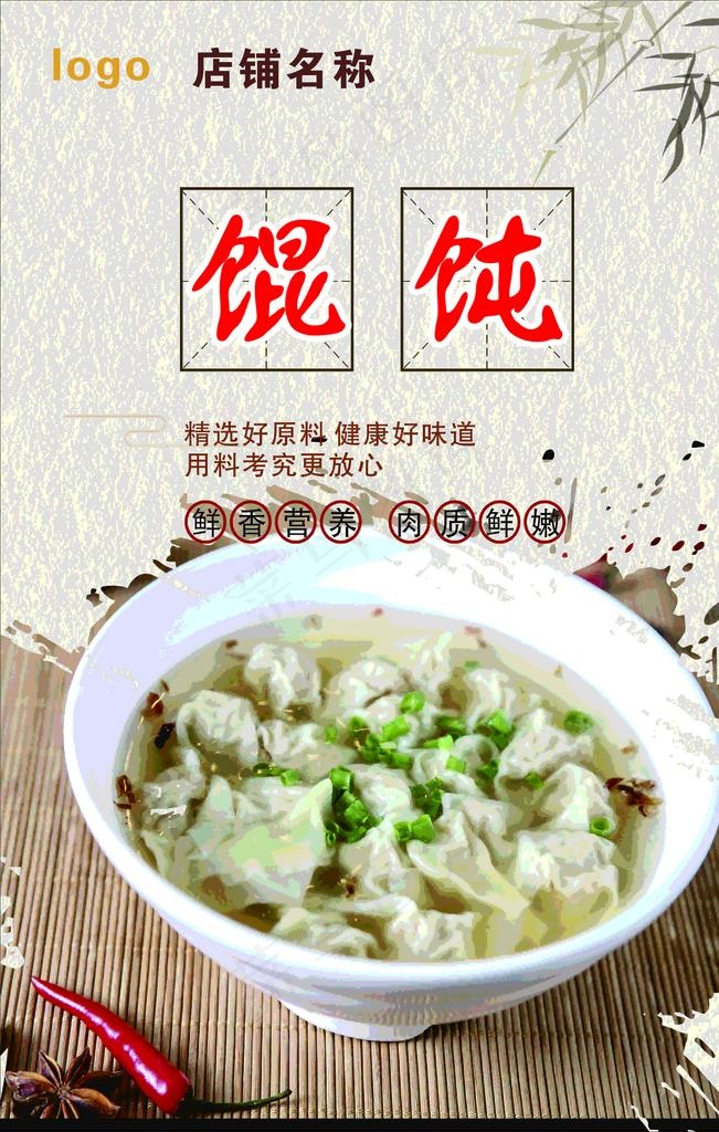 馄饨图片cdr矢量模版下载