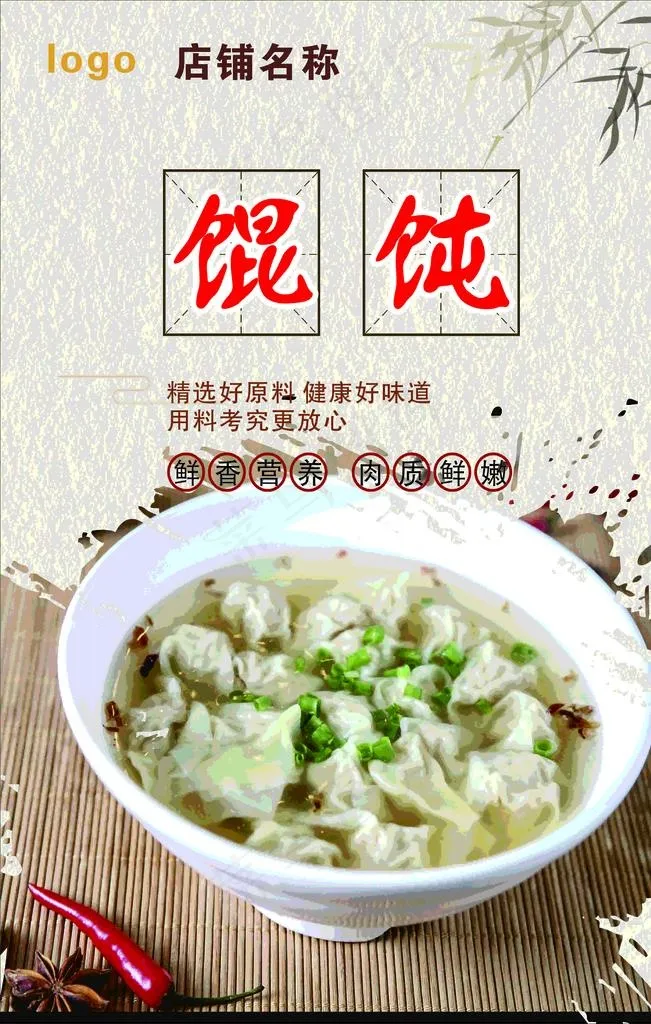 馄饨图片cdr矢量模版下载