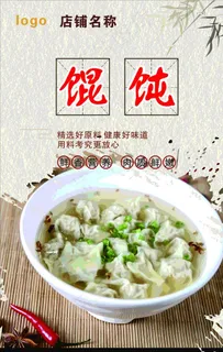 馄饨图片 馄饨图片
