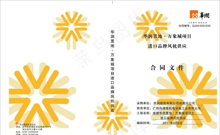 华润合同封面范本图片cdr矢量模版下载