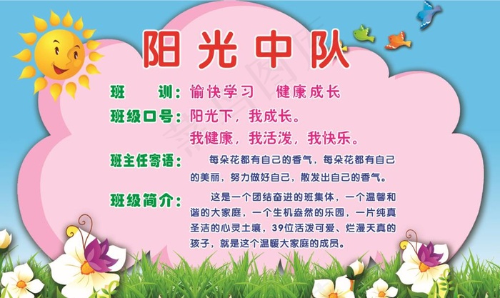 阳光中队图片