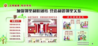 文明健康 邻里和谐图片