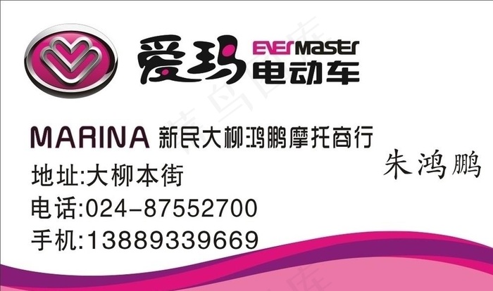 爱玛电动车名片图片cdr矢量模版下载