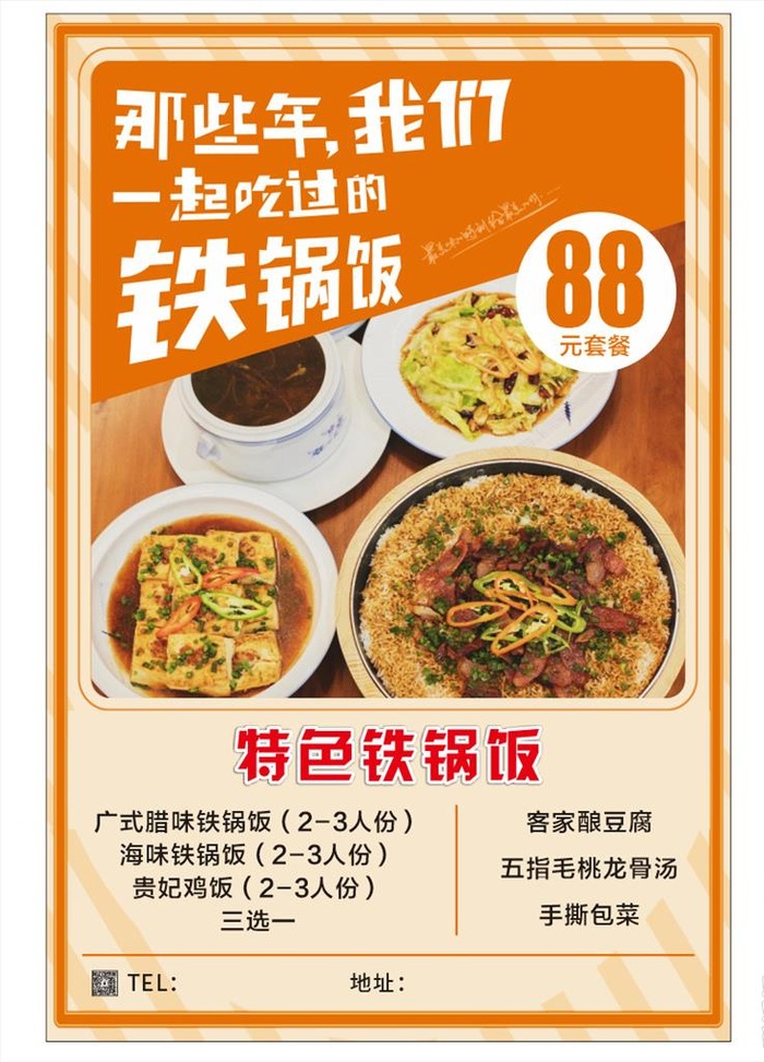那些年 我们一起吃过的铁锅饭图片cdr矢量模版下载