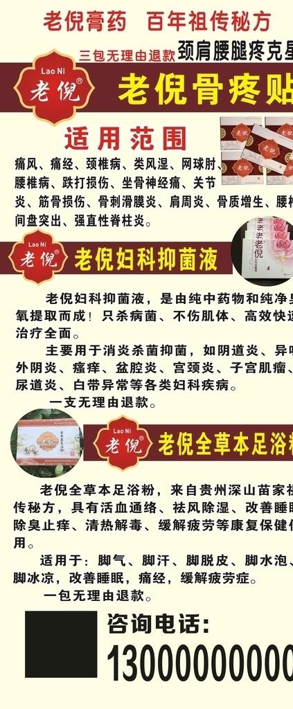 老倪膏药 展架 老倪妇科抑菌液图片