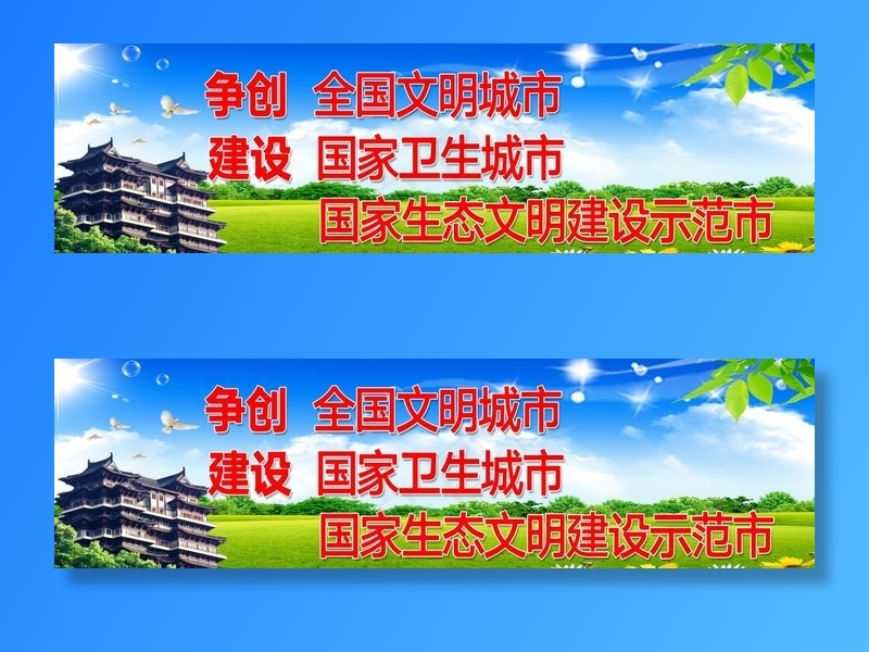儋州一创两建图片(3772X1157(DPI:200))psd模版下载