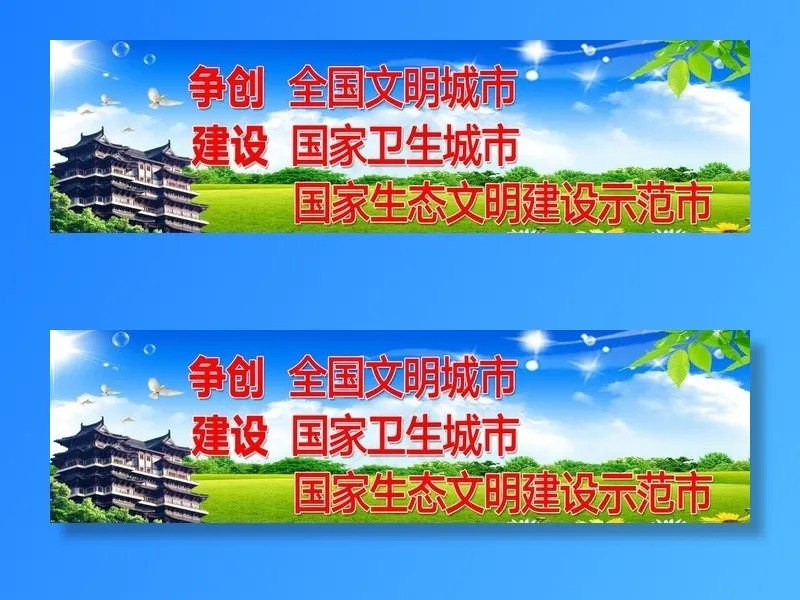 儋州一创两建图片(3772X1157(DPI:200))psd模版下载