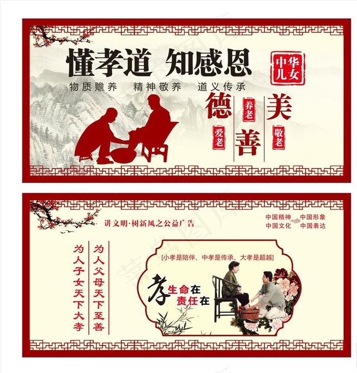 孝善文化图片cdr矢量模版下载