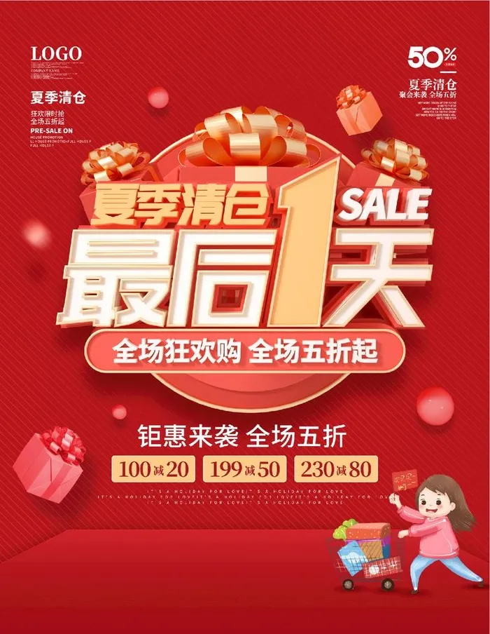 最后一天图片(3543x4724)psd模版下载