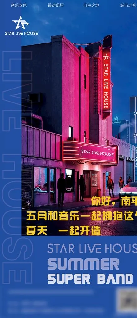 酒吧海报图片(3125x6767)psd模版下载