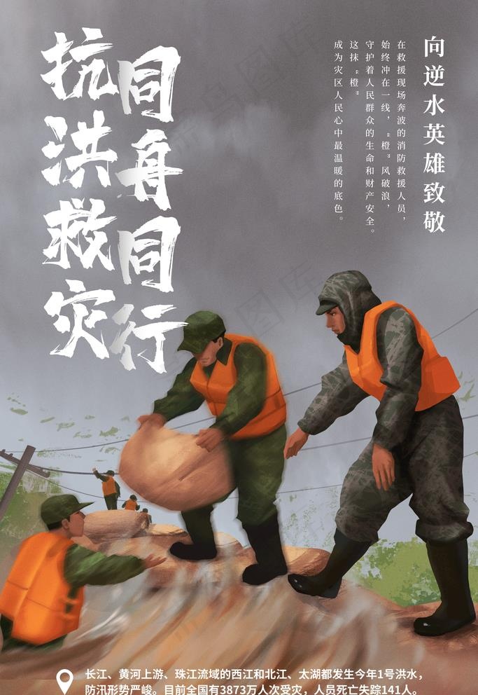 防洪防汛图片