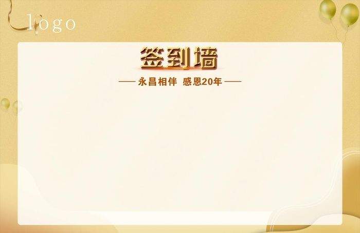 签到墙展板图片cdr矢量模版下载
