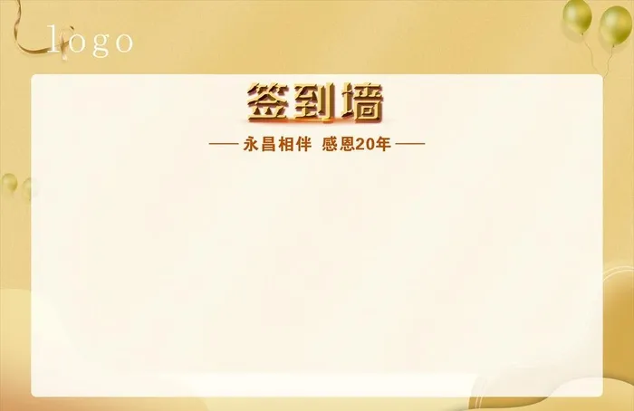 签到墙展板图片cdr矢量模版下载