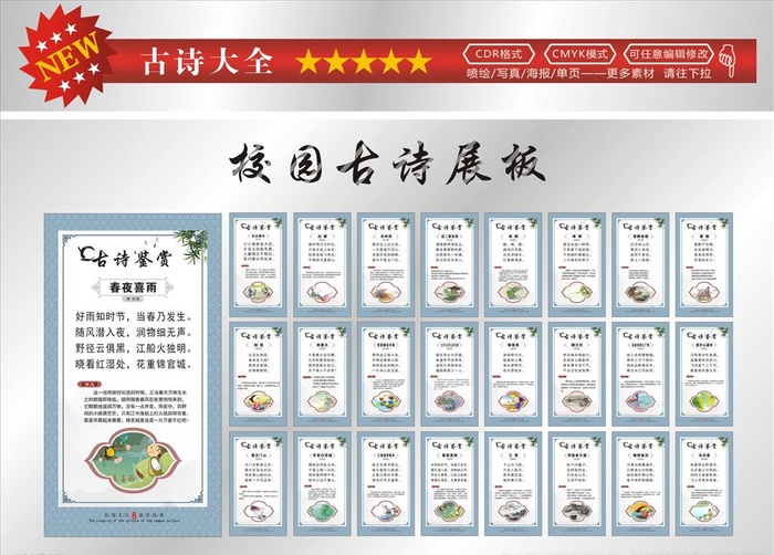 古诗展板图片cdr矢量模版下载