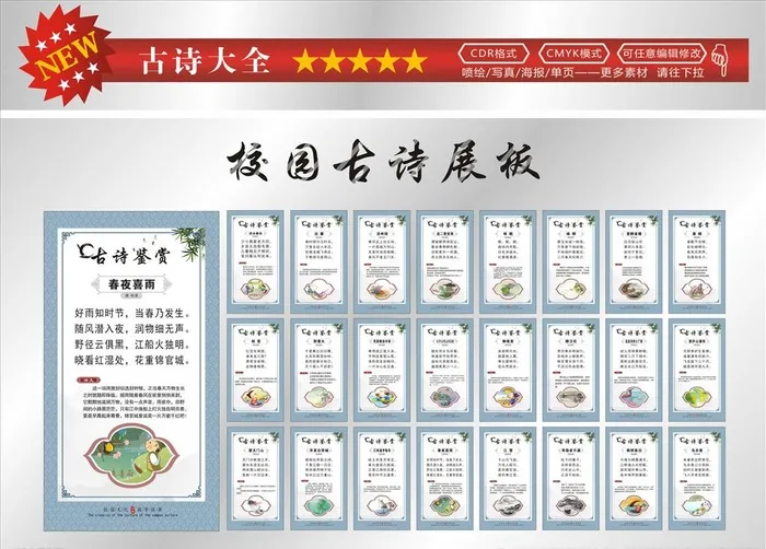 古诗展板图片cdr矢量模版下载