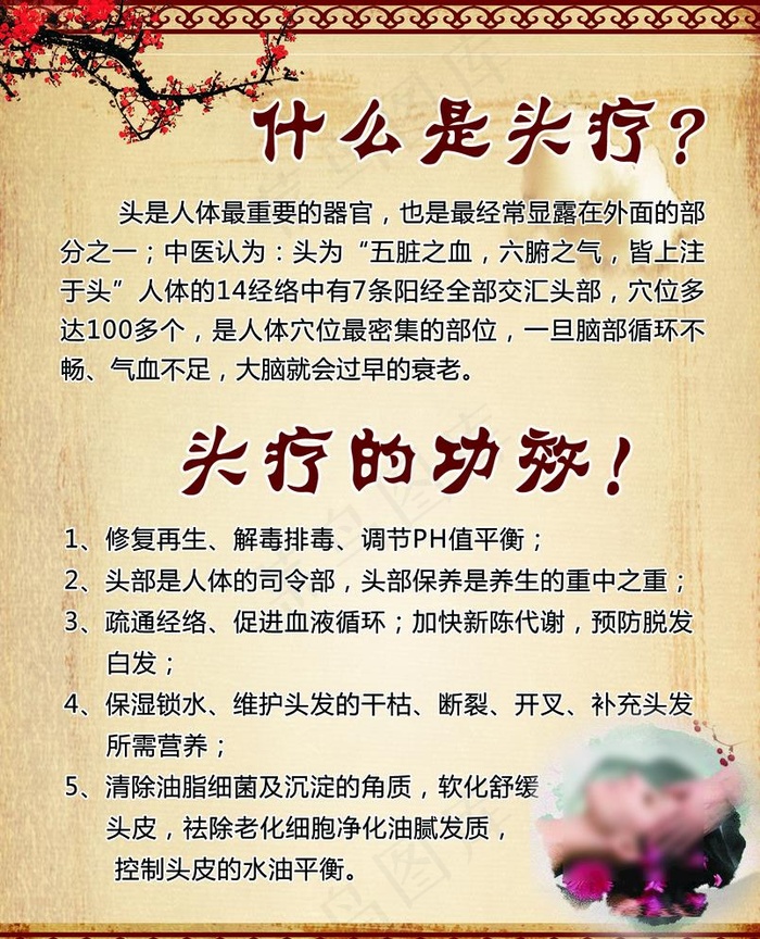 头疗养生图片psd模版下载