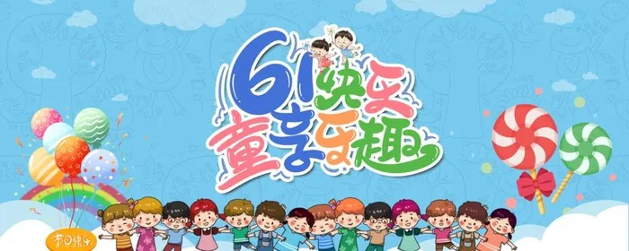 儿童节横幅海报图片(3244x1400)psd模版下载