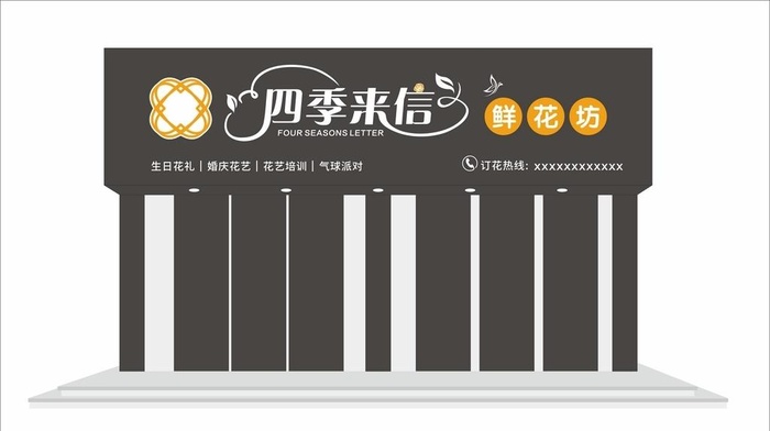 花店门头图片cdr矢量模版下载