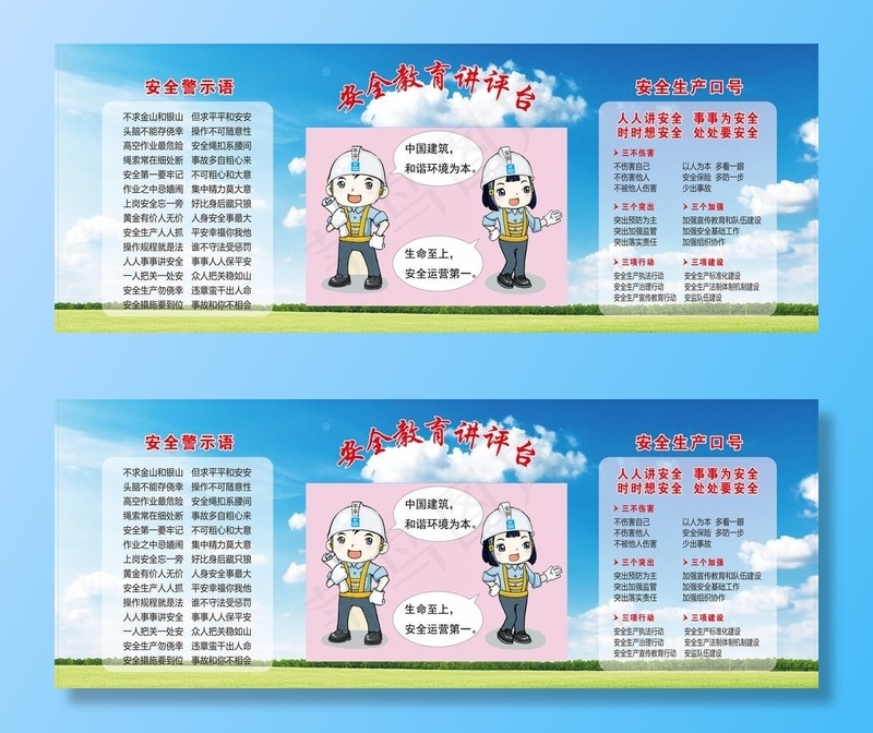 安全教育讲评台图片psd模版下载