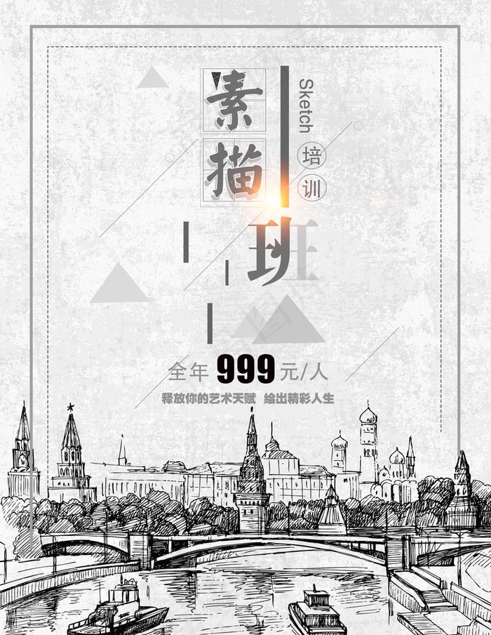 素描图片psd模版下载