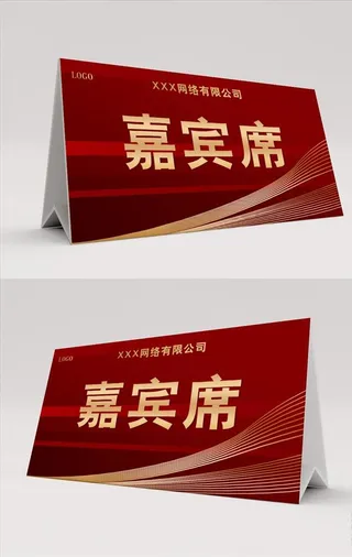 红色嘉宾席桌签台卡图片