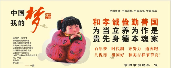 中国我的梦图片cdr矢量模版下载