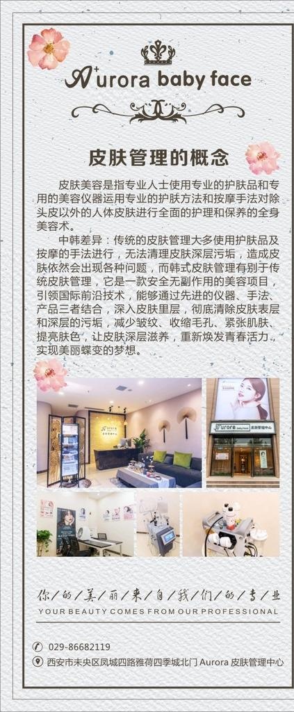皮肤管理展架海报图片