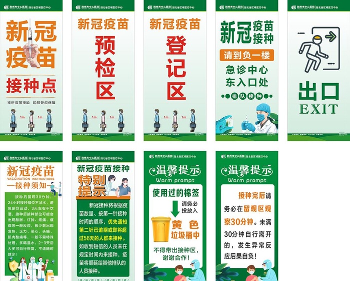 新冠疫苗接种点图片cdr矢量模版下载