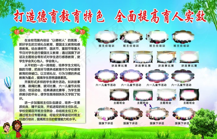 学校德育活动剪影图片(3326x2244)psd模版下载
