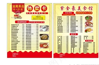 餐厅名片外卖卡图片