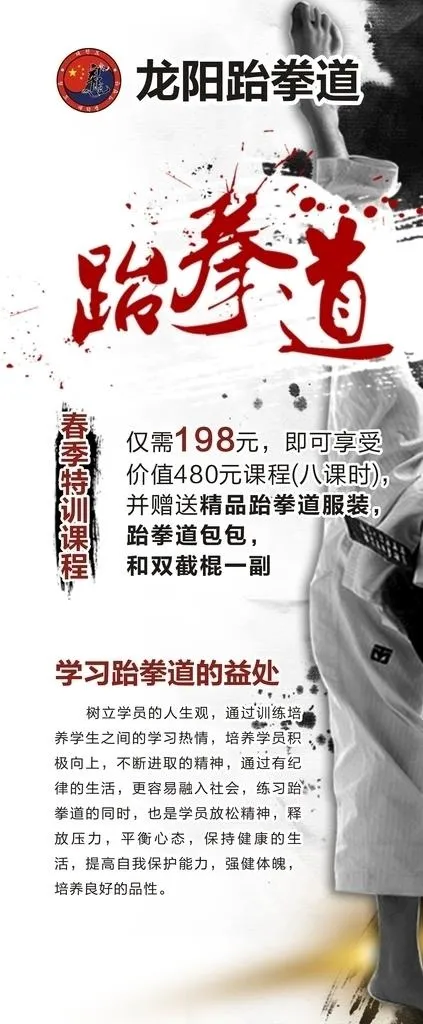 跆拳道展架图片cdr矢量模版下载