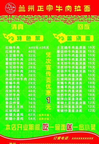 兰州正宗牛肉拉面彩页图片