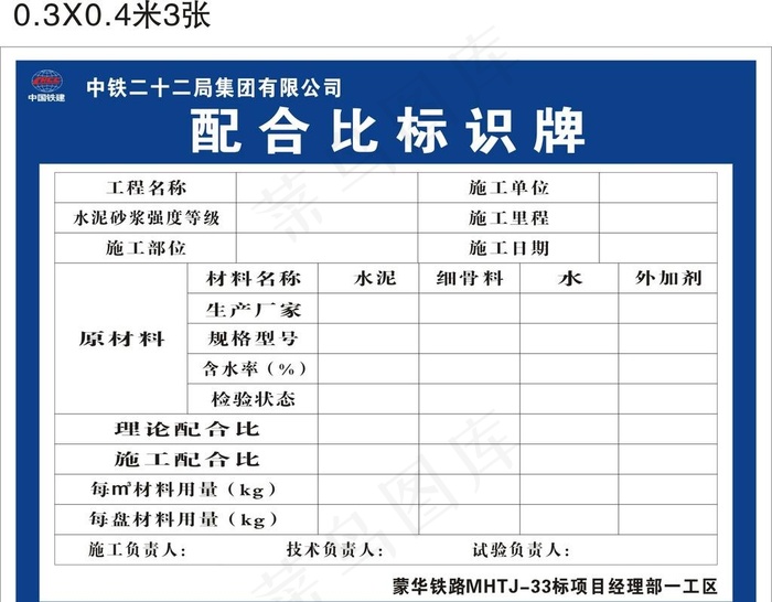 配合比标识牌图片cdr矢量模版下载